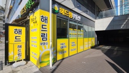 해드림공인중개사사무소