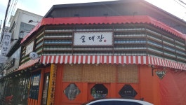 술대장