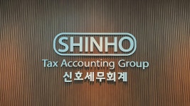 신호세무회계