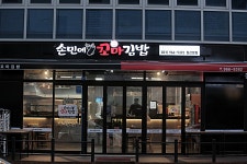 손민에꼬마김밥 일산본점