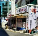 동양이발소