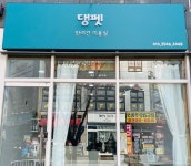 댕펫