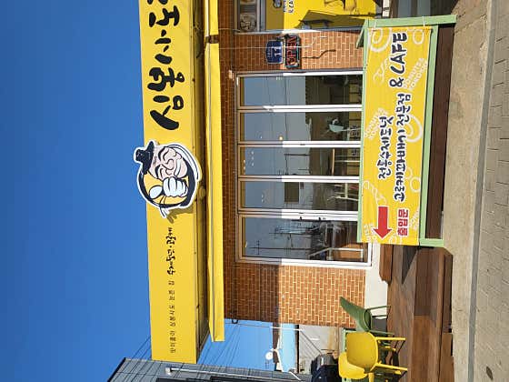 심봉사도로케 강화교동점 사진