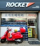 로케트배터리 성대상사