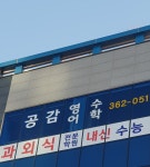 공감영수전문학원