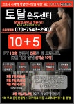 토탈운동센터