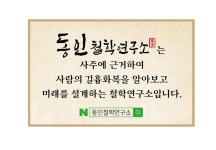 동인철학연구소