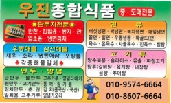우진식품