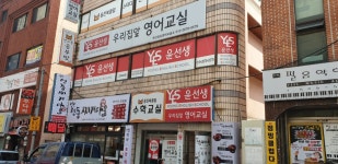 윤선생우리집앞영어교실 부산금강교습소