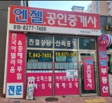 엔젤공인중개사사무소