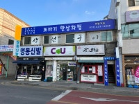 또바기 한상차림