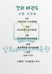 강화태권도체육관
