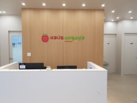 사과나무소아청소년과의원