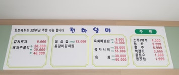 천하일미