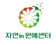자연in원예센터