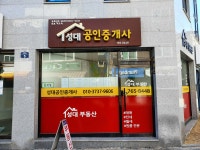 성대공인중개사사무소