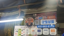 대림상회