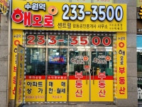수원역해모로센트럴공인중개사사무소