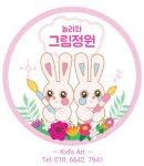 놀러와그림정원미술교습소