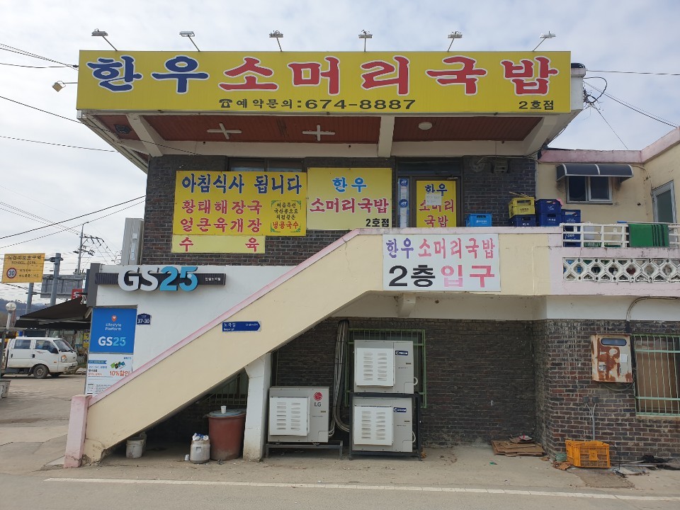 한우소머리국밥