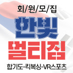 한빛합기도킥복싱&멀티짐