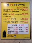 뚱보풍천장어마을 2호점