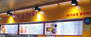 마리킹 종각역점