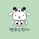 펫푸드판다
