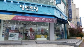 알레르망 광주흑석점