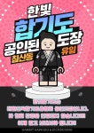 한빛합기도킥복싱&멀티짐
