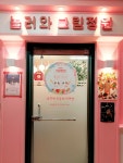 놀러와그림정원미술교습소