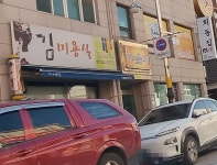 김미용실