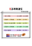 대림고려태권도
