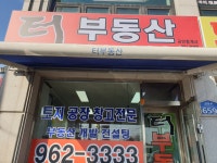 터부동산 공인중개사사무소