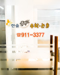 한솔플러스수학교실 주엽교실