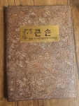 큰손양대창곱창구이
