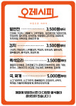 오레시피 진주평거들말점