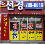 SK선경공인중개사사무소