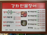 강화 민물장어구이