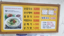 황기순의홍두깨칼국수