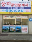 둥지공인중개사사무소