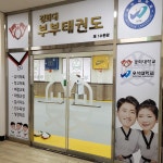 경희대부부태권도장