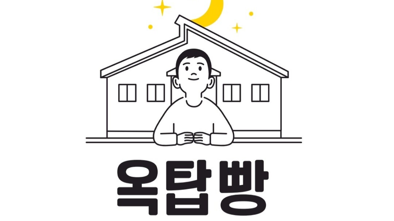 옥탑빵