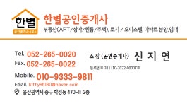 한별공인중개사사무소