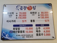금광횟집