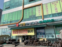 신흥주방그릇도매마트