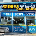 송산로데오공인중개사사무소