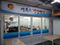 서무수건강명가 산격점