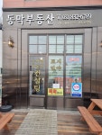 동막부동산공인중개사사무소