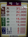 소문난왕족발